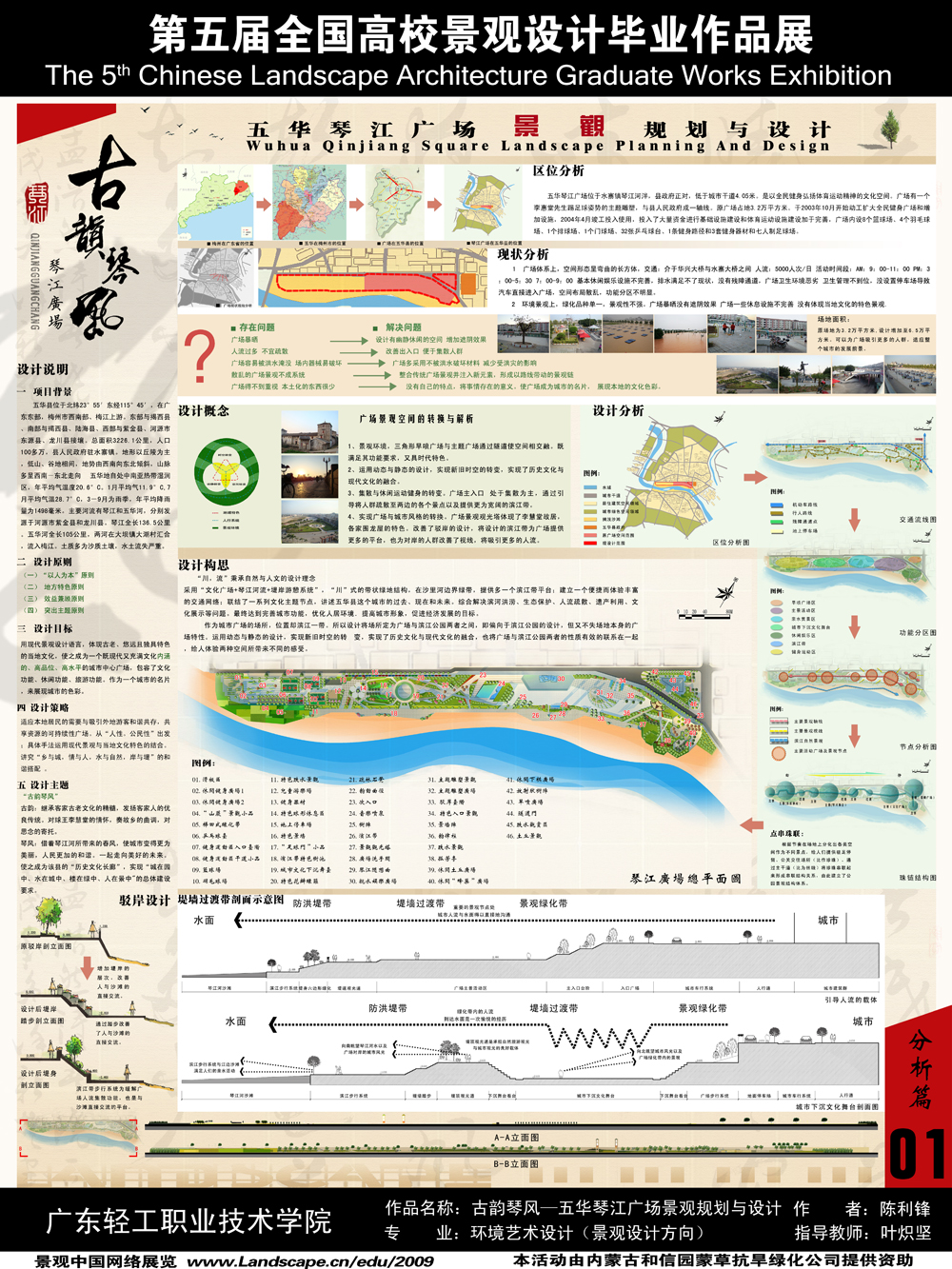 古韵琴风—五华琴江广场景观规划与设计-1