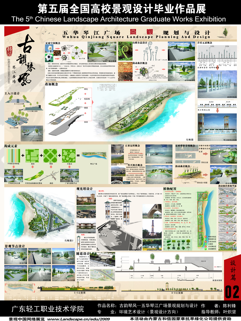 古韵琴风—五华琴江广场景观规划与设计-2