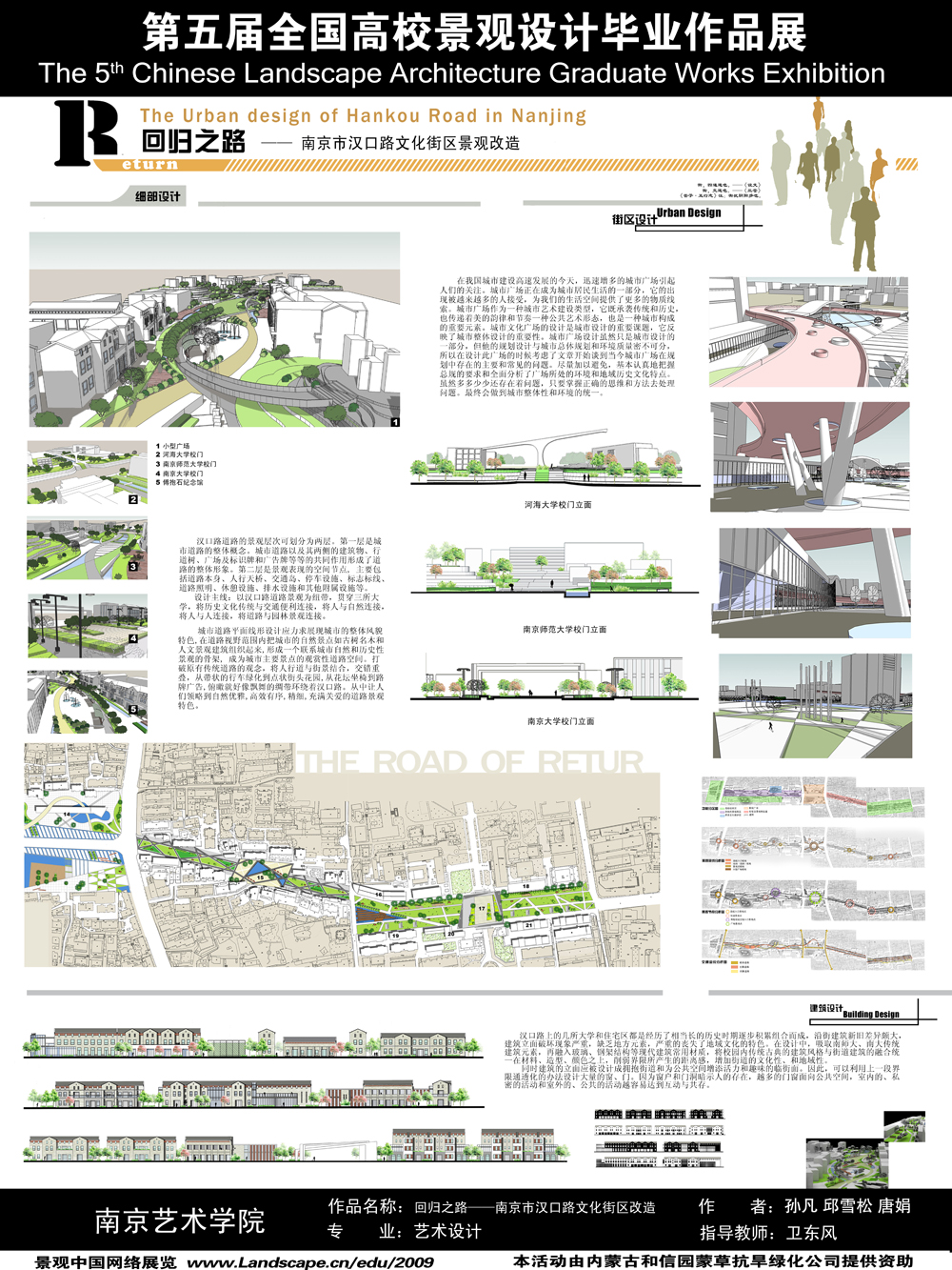 回归之路 —— 南京市汉口路文化街区改造-2