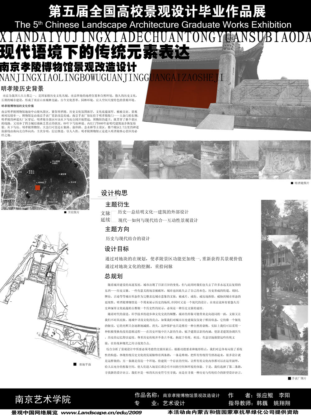 南京孝陵博物馆景观改造设计-1