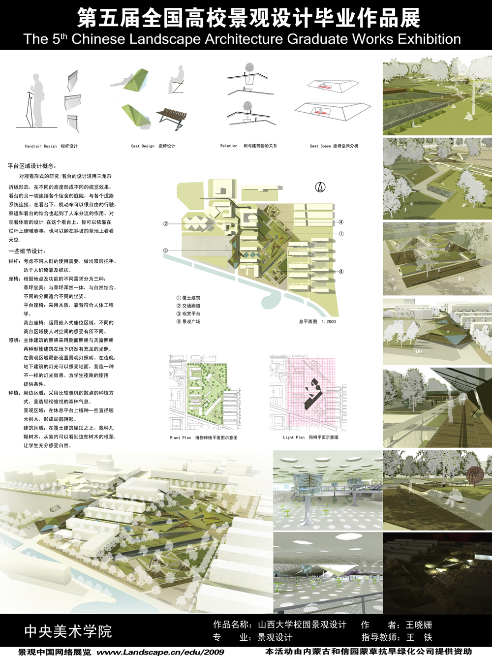 “Forest”Town 山西大学校园景观设计-2