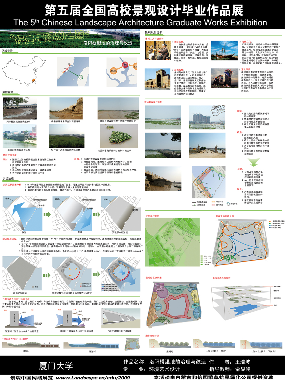 “行走于绿浪之巅”——洛阳桥湿地的治理与改造-1