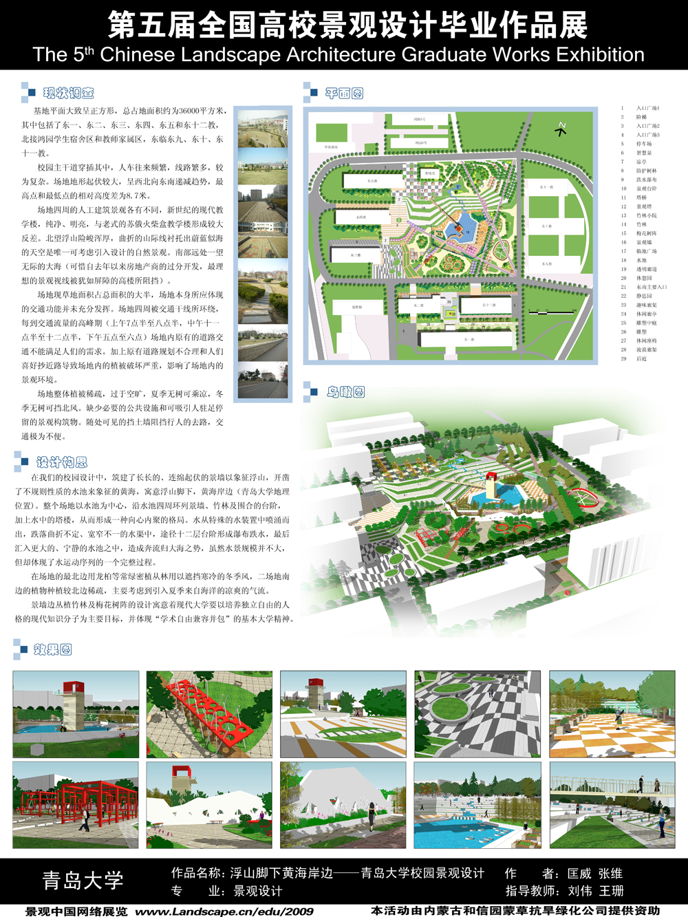 浮山脚下黄海岸边——青岛大学校园景观设计-1