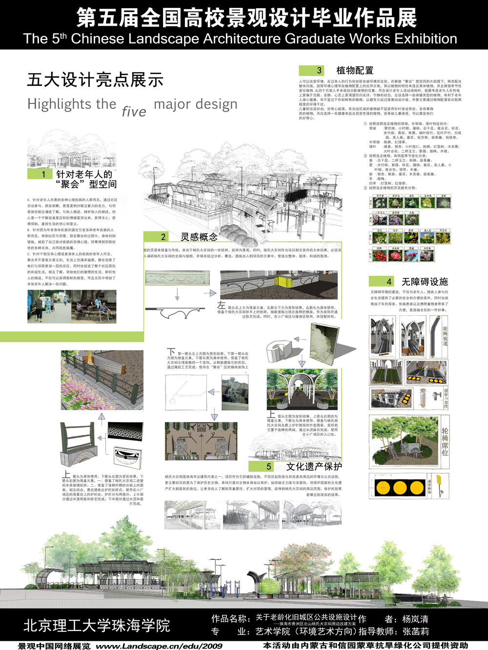 关于老龄化旧城区公共设施设计---珠海市香洲区北山杨氏...-2