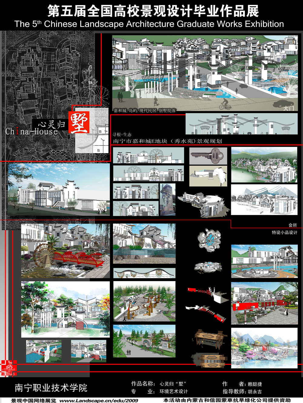 南宁市嘉和城E地块（秀水苑）景观划——心灵归“墅”-2