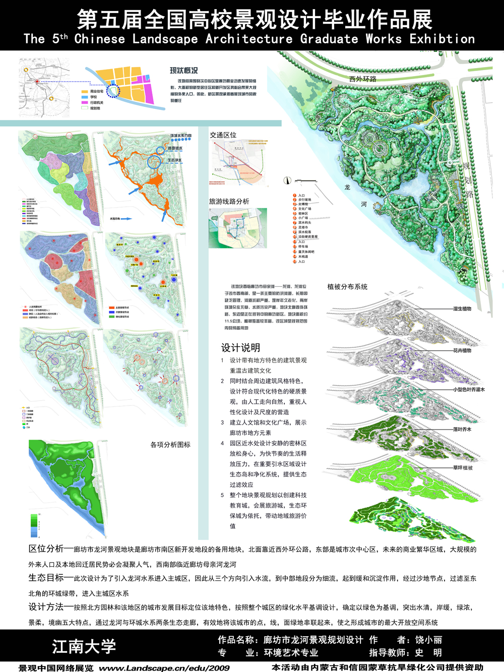 廊坊市龙河景观规划设计-1