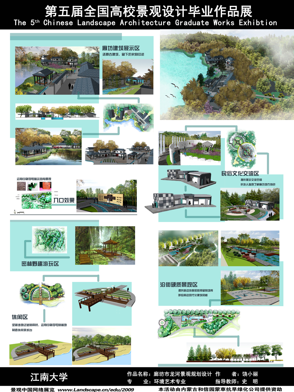 廊坊市龙河景观规划设计-2