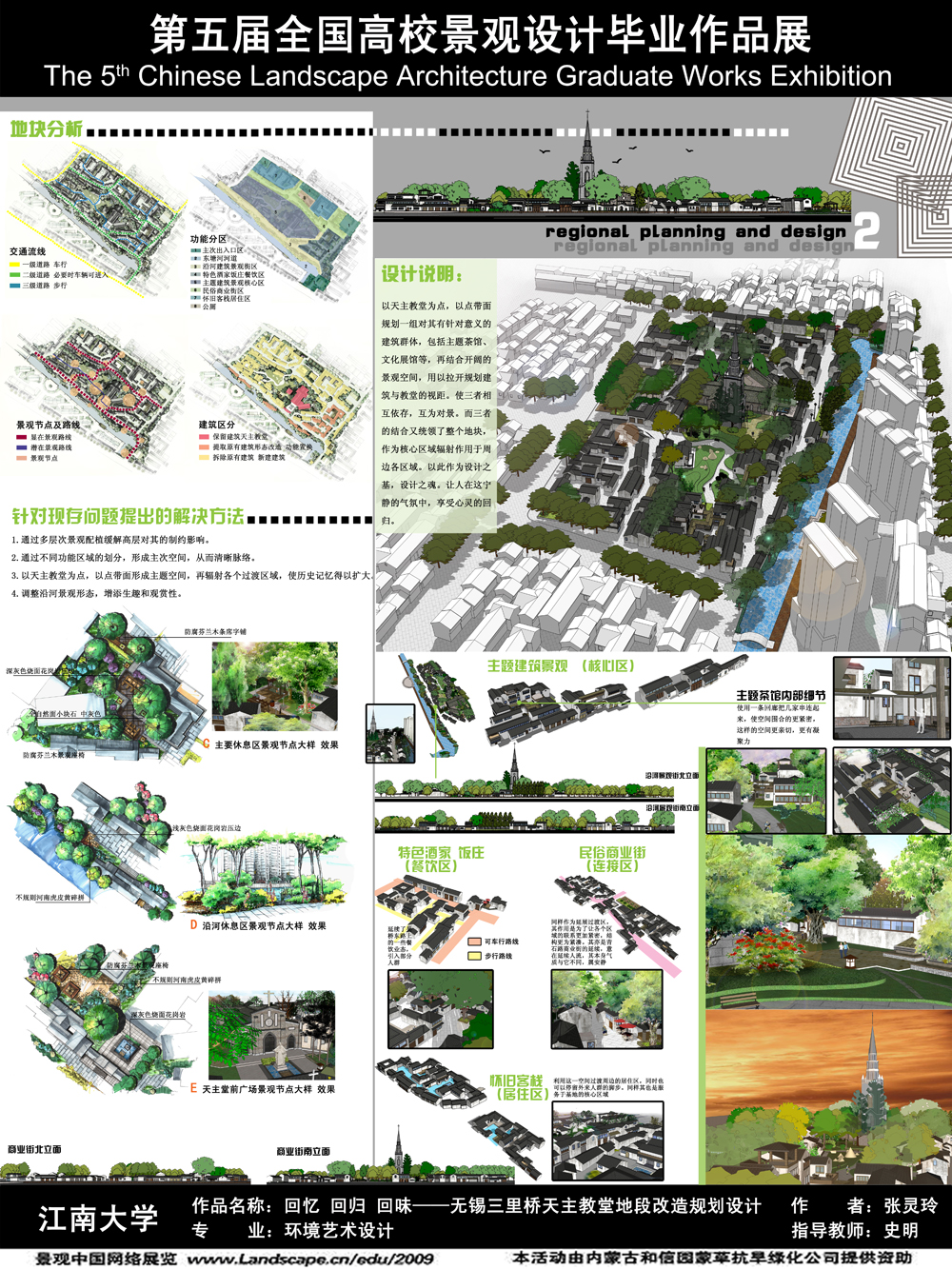 回忆 回归 回味---无锡三里桥天主教堂地段改造规划设计-2