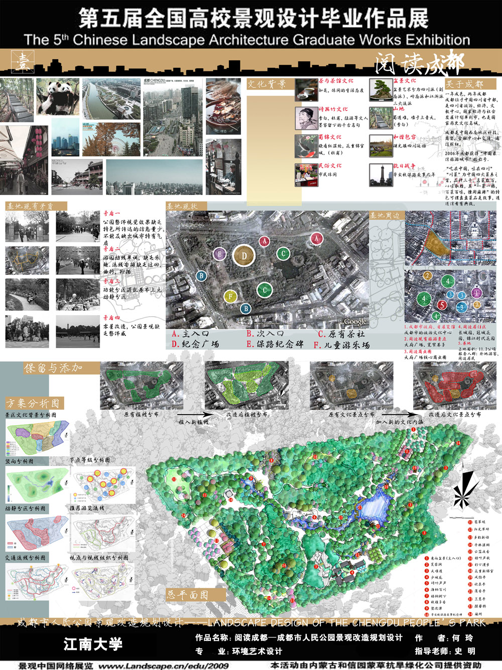 阅读成都—成都市人民公园景观改造规划设计-1