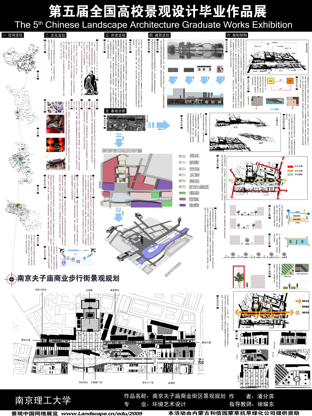 南京夫子庙商业街景观规划设计-2