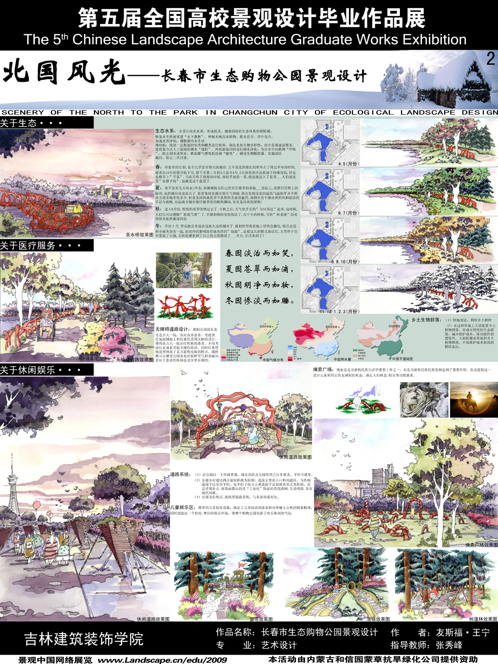 北国风光——长春市生态购物公园景观设计-2