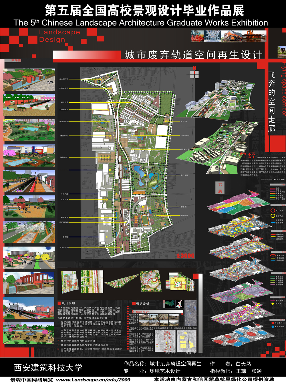 城市废弃轨道空间再生设计——飞奔的空间走廊-1