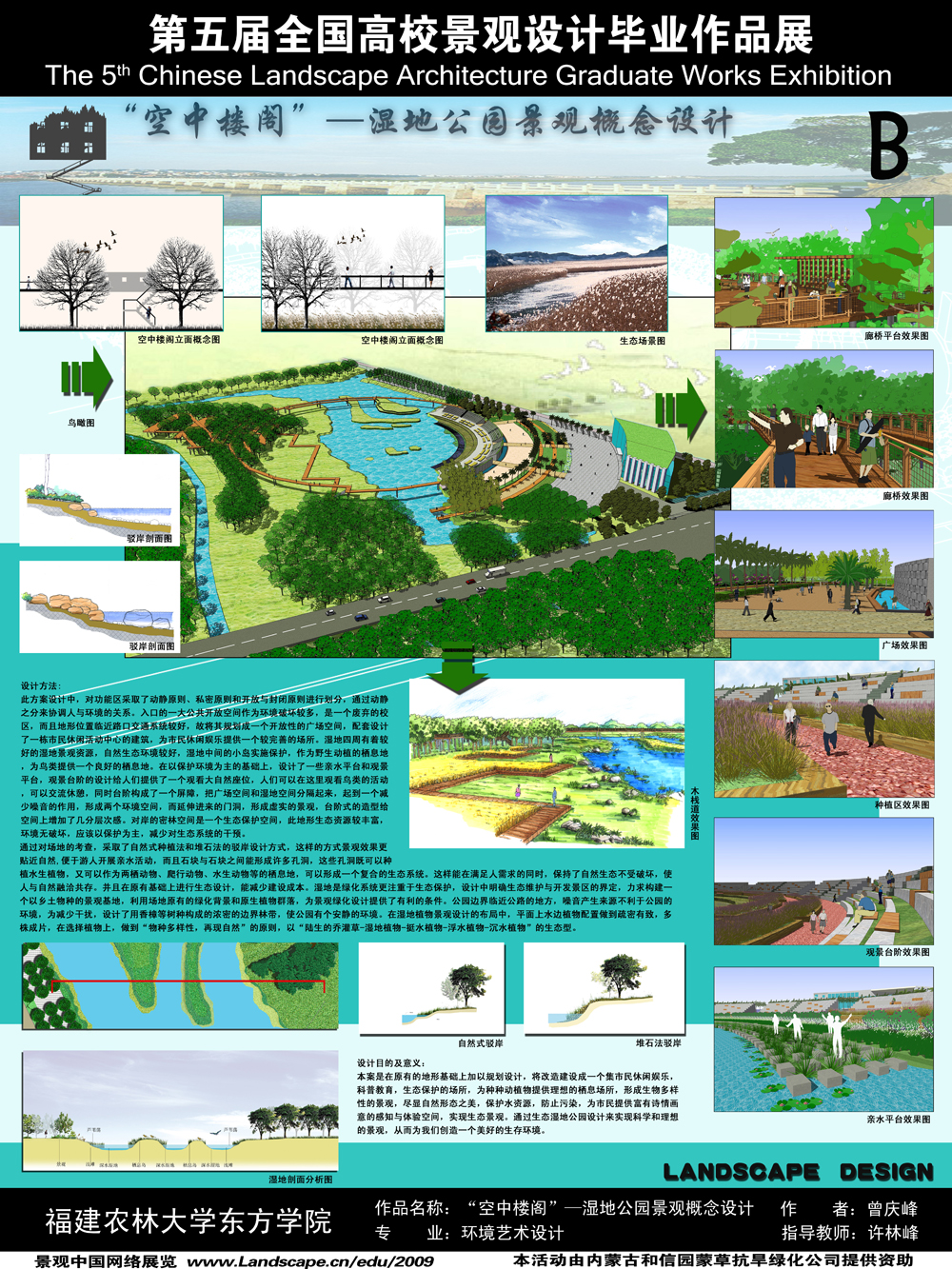 “空中楼阁”—湿地公园景观概念设计-2