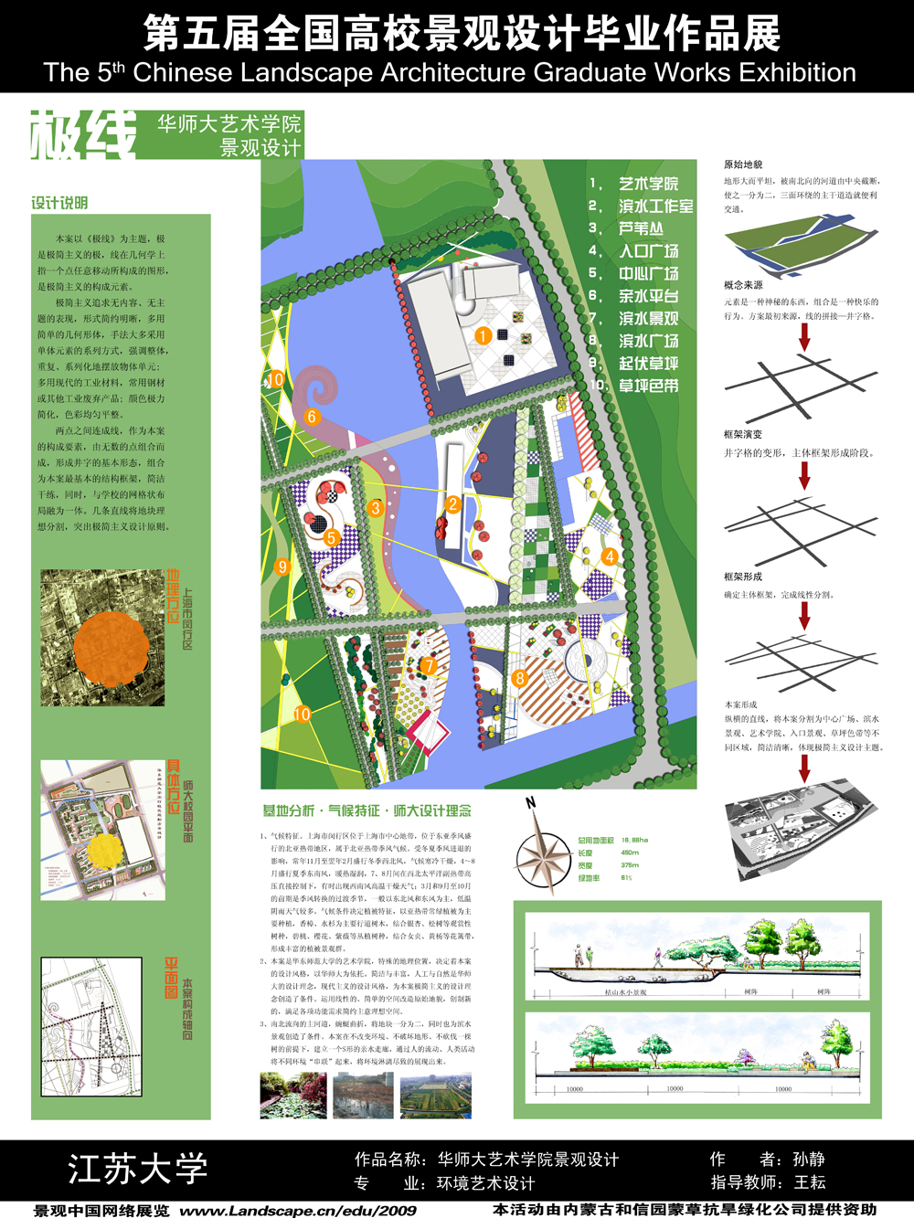 极线—华师大艺术学院景观设计-1