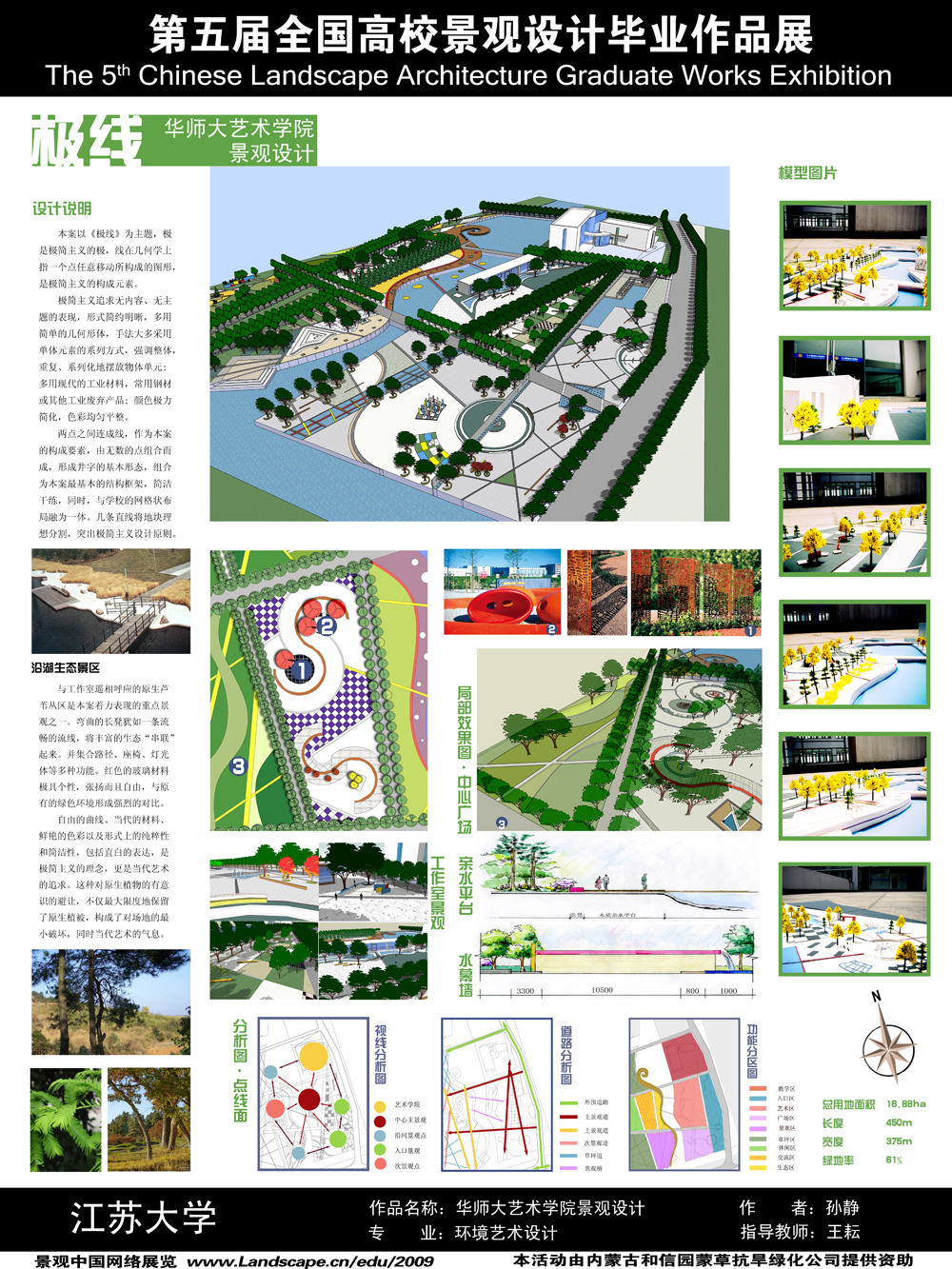 极线—华师大艺术学院景观设计-2