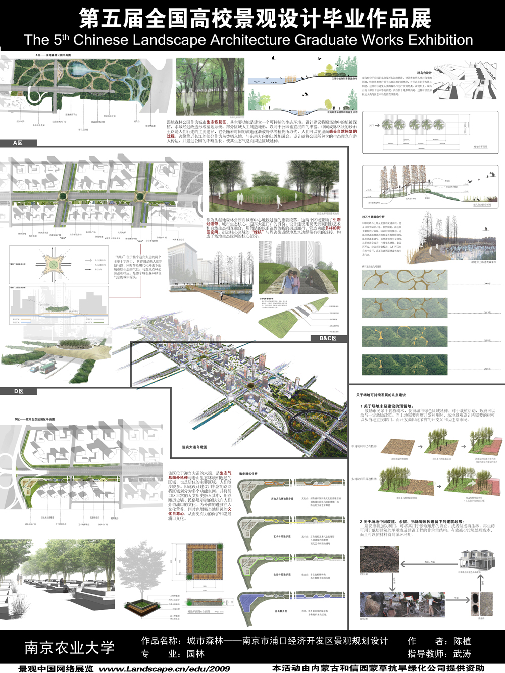 城市森林——南京市浦口经济开发区景观规划设计-2