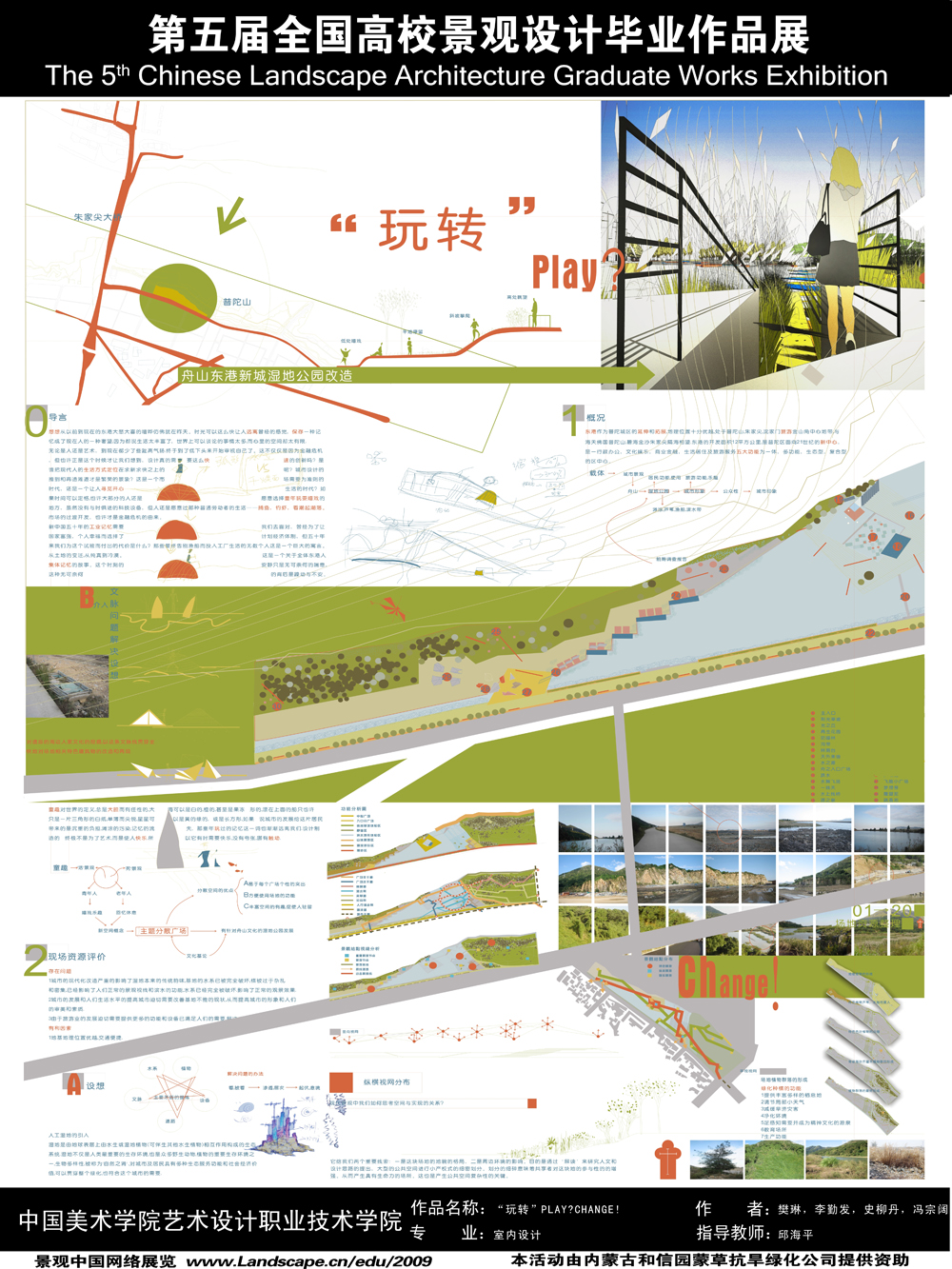 “玩转”舟山东港新城湿地广场改造-1