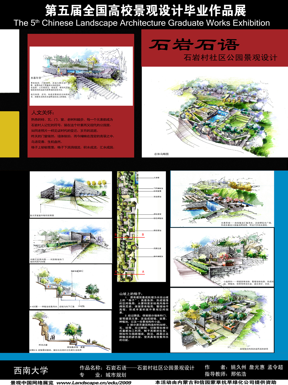 石岩石语——石岩村社区公园景观设计-2