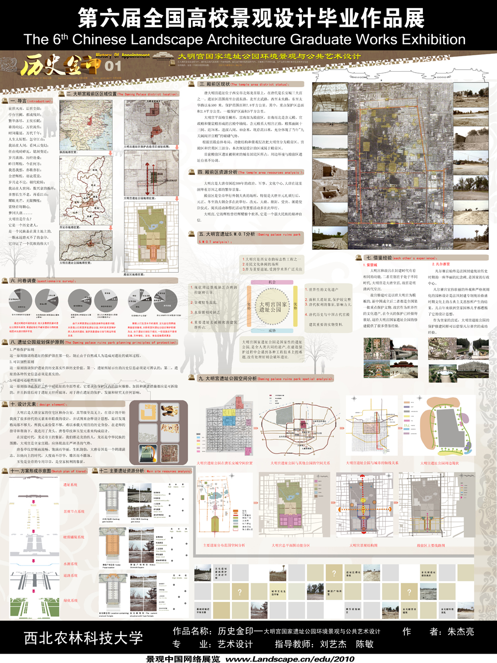 历史金印—大明宫国家遗址公园环境景观与公共艺术设计-1
