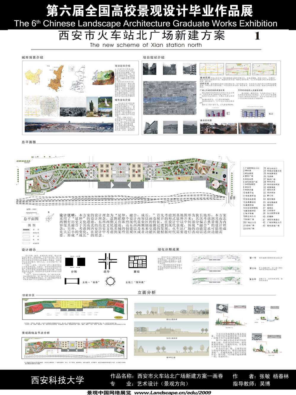 西安市火车站北广场新建方案—画卷-1