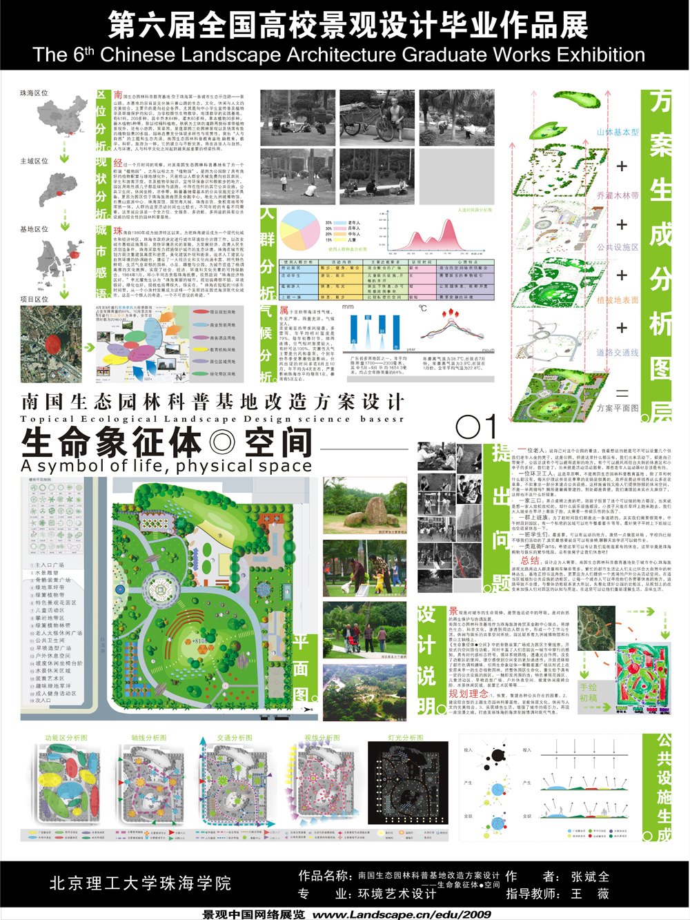 南国生态园林科普基地改造方案设计——《生命象征体●...-1