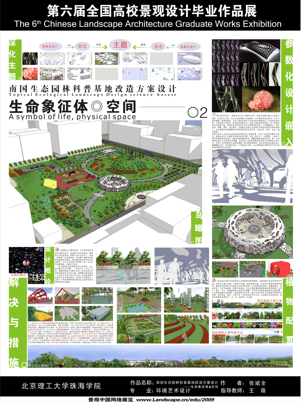 南国生态园林科普基地改造方案设计——《生命象征体●...-2