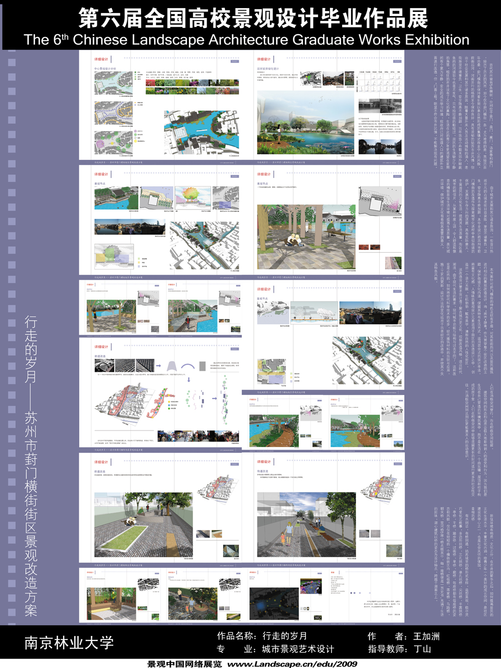 行走的岁月——苏州葑门横街街区景观改造方案-1