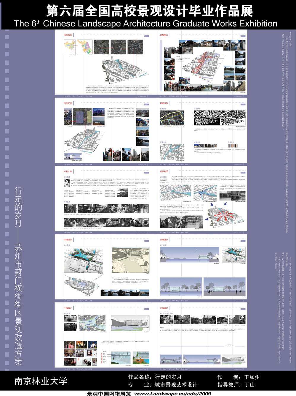 行走的岁月——苏州葑门横街街区景观改造方案-2