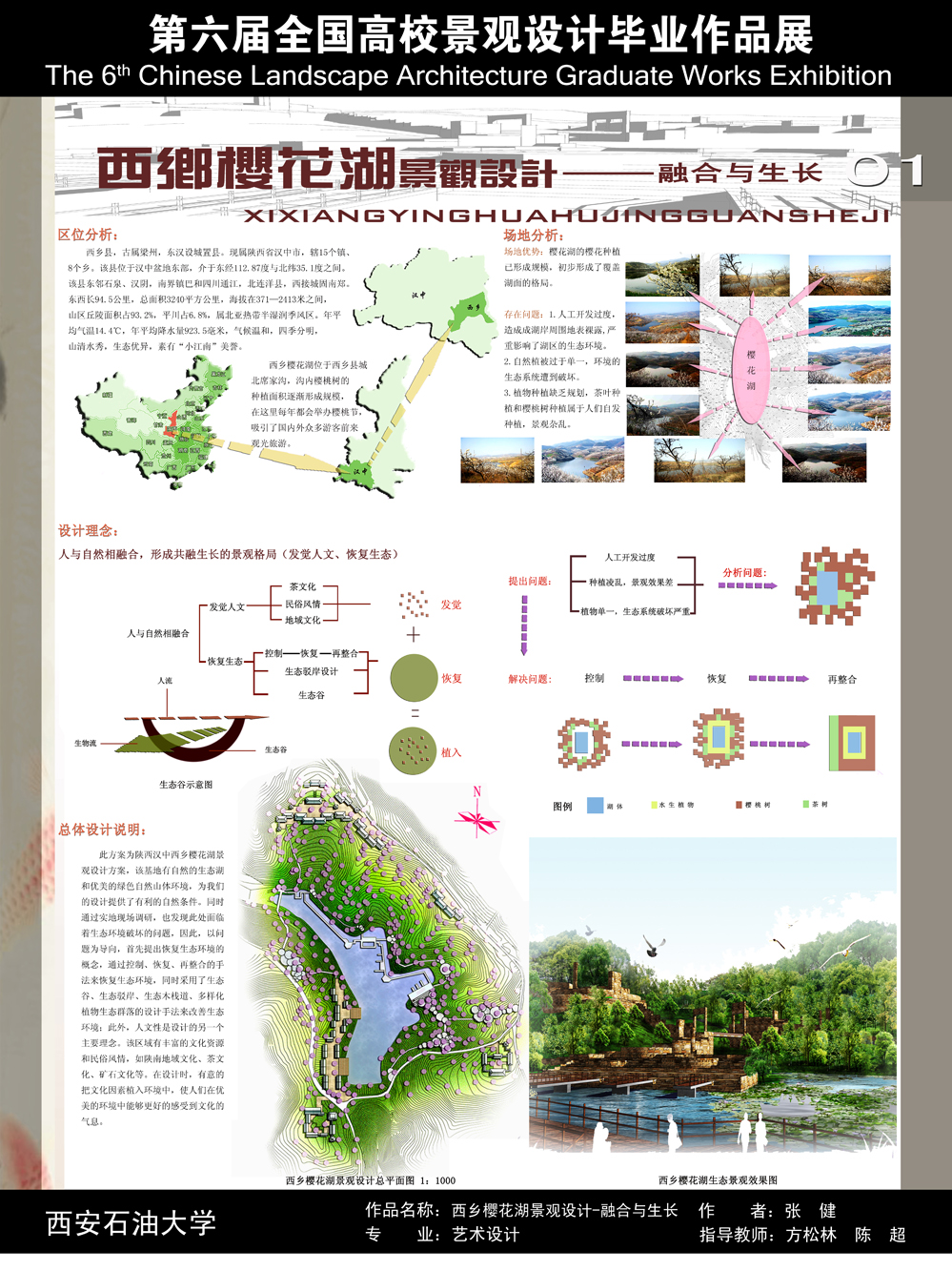西乡樱花湖景观设计 — 融合与生长-1