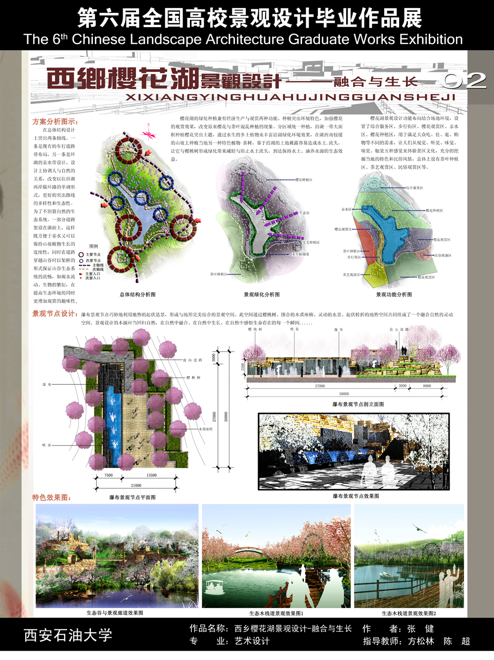西乡樱花湖景观设计 — 融合与生长-2