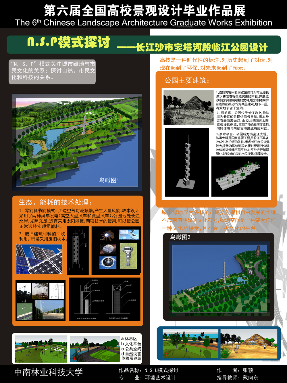 N.S.P模式探讨——长江沙市宝塔河段临江公园设计-2