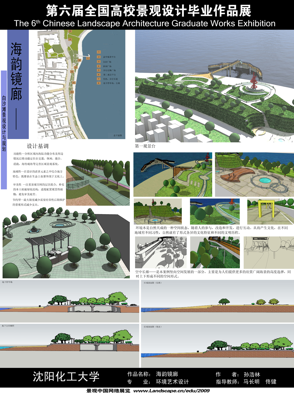 海韵镜廊——白沙滩景观设计与规划-1