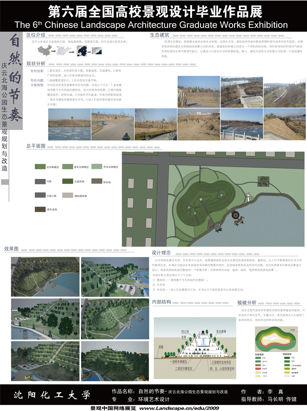 庆云北海公园生态景观规划与改造-1