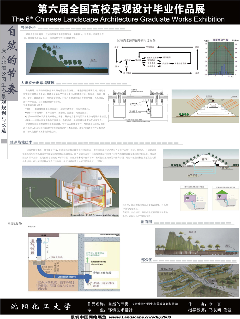庆云北海公园生态景观规划与改造-2