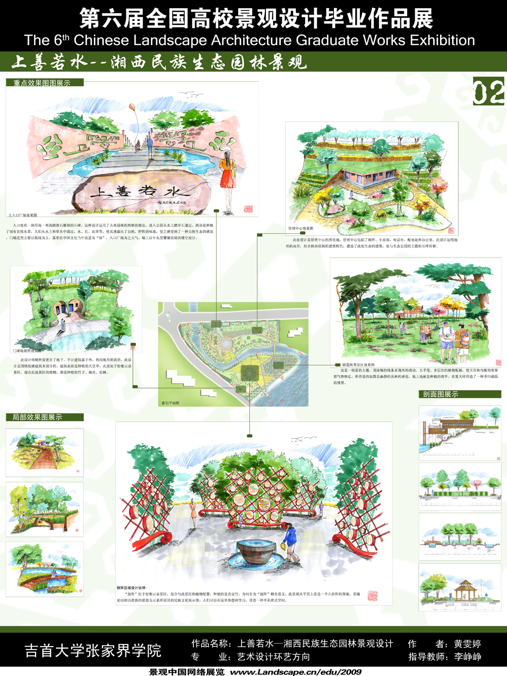 上善若水--湘西民族生态园林景观设计-2