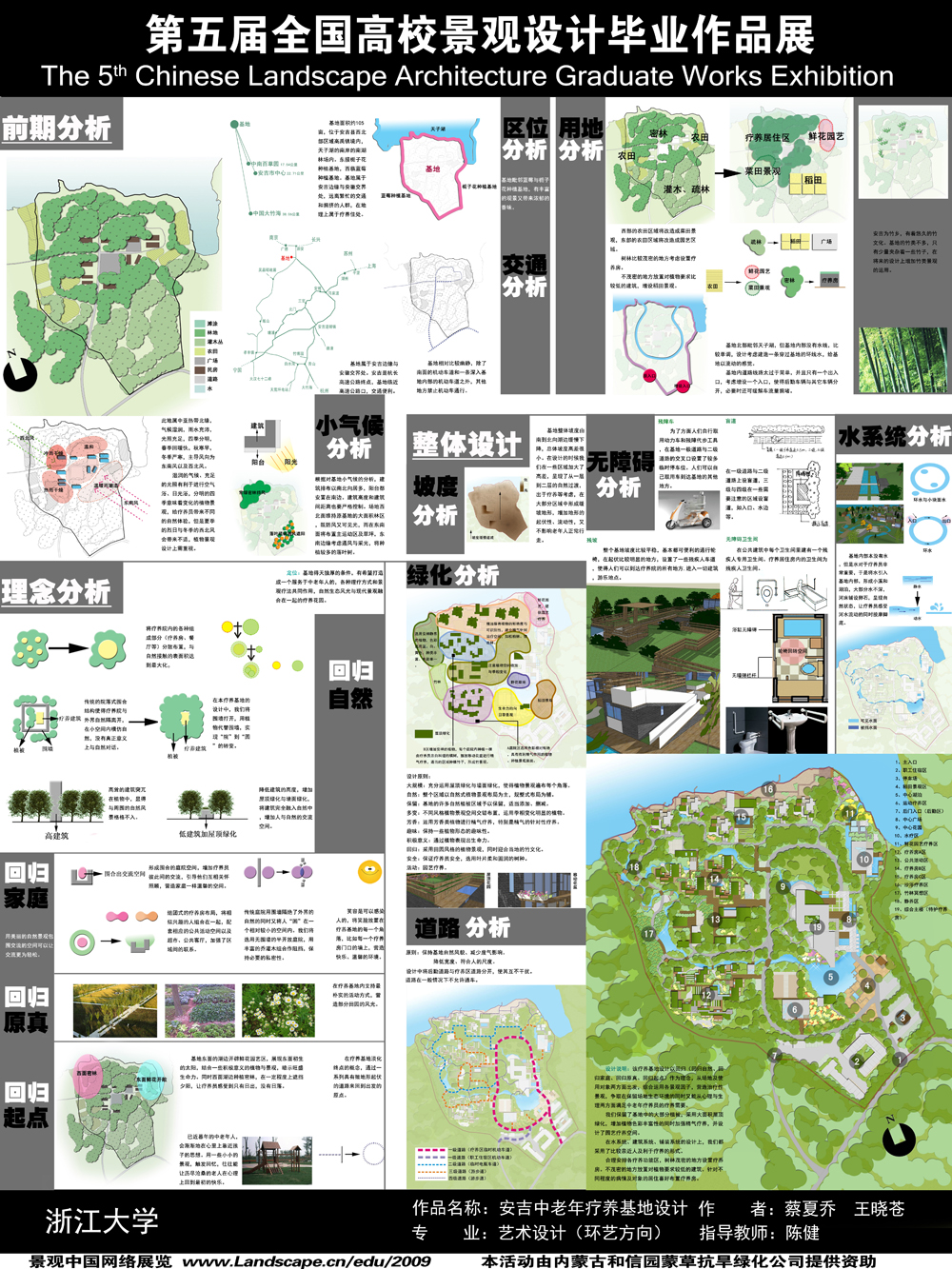 安吉中老年疗养基地设计-1