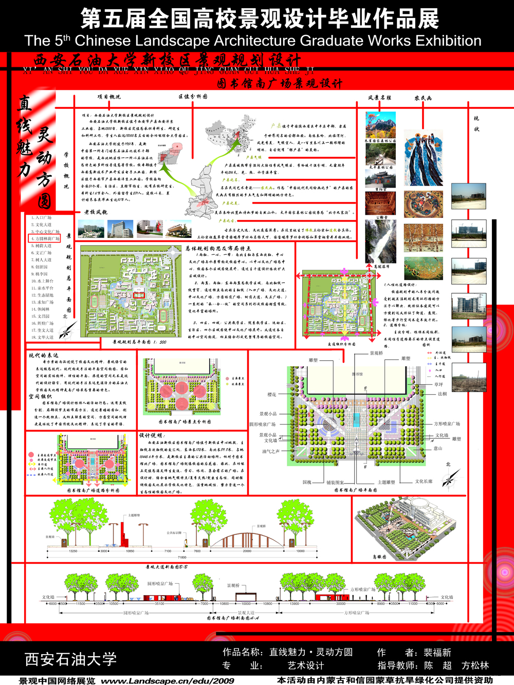 西安石油大学新校区景观规划设计----图书馆南广场景观设计-1