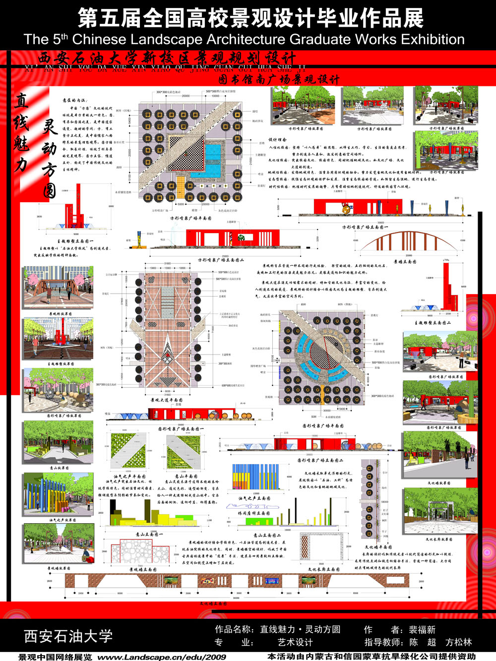 西安石油大学新校区景观规划设计----图书馆南广场景观设计-2