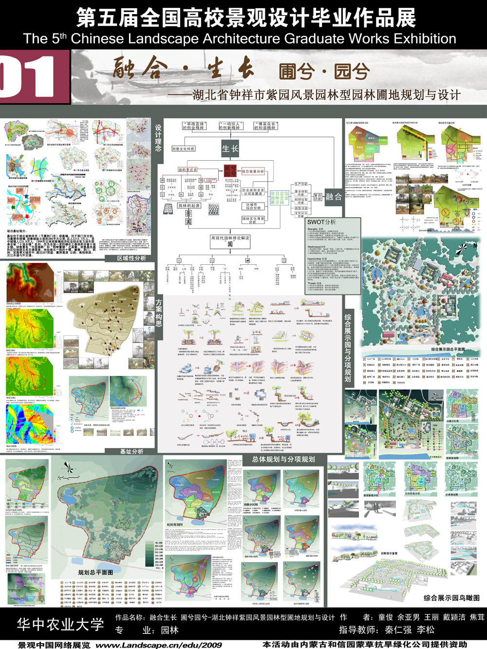 融合·生长——圃兮·园兮湖北省钟祥市紫园风景园林型园林...-1