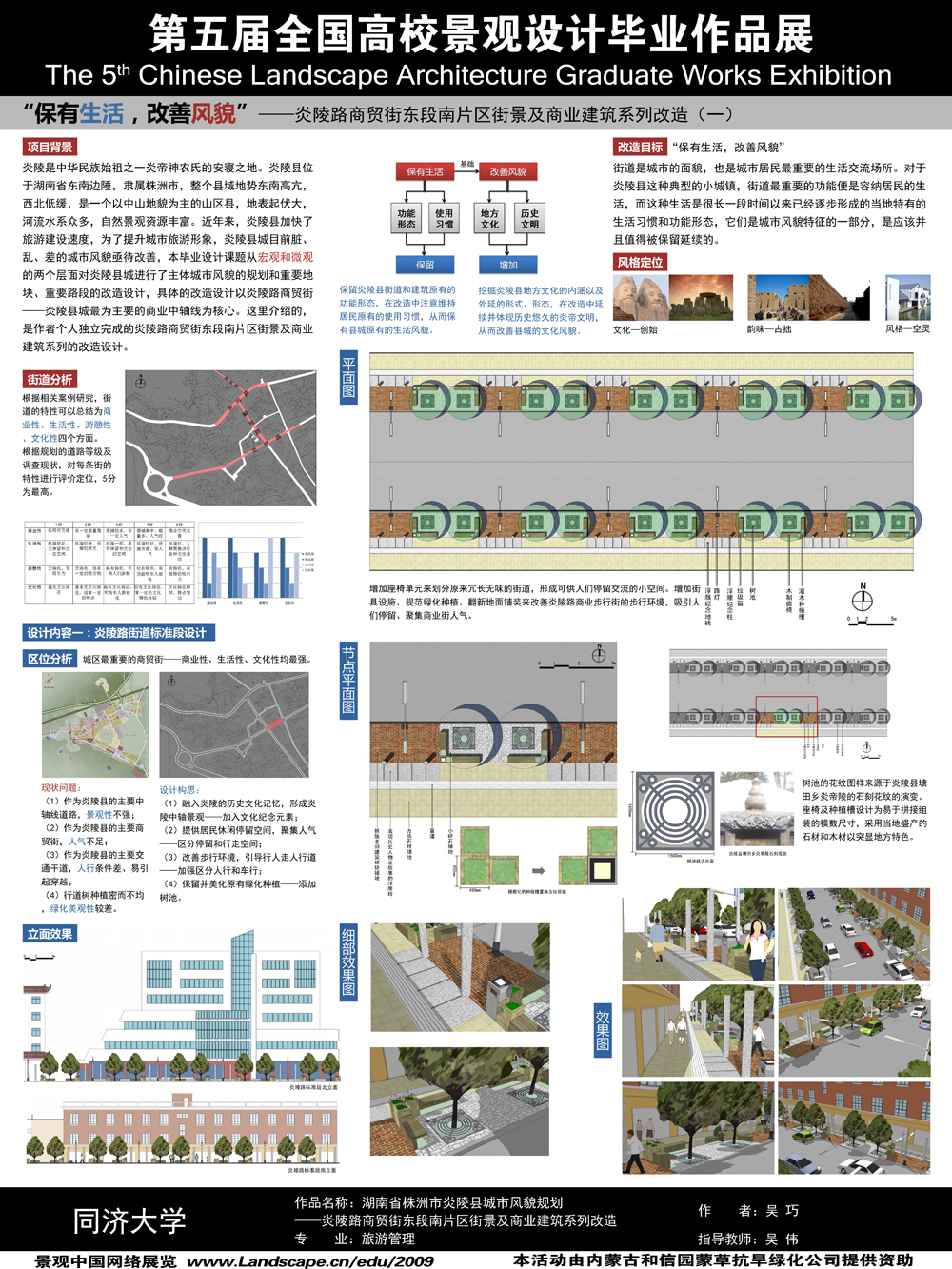 湖南省株洲市炎陵县城市风貌规划——炎陵路商贸街东段...-1