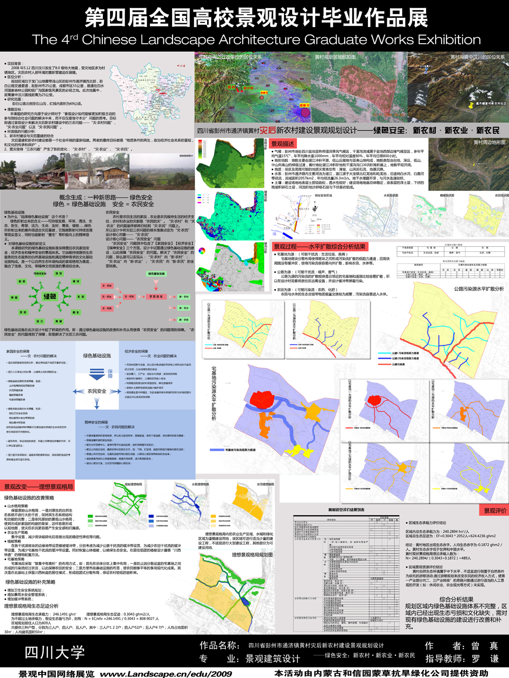 四川省彭州市通济镇黄村灾后新农村建设景观规划设计—...-1