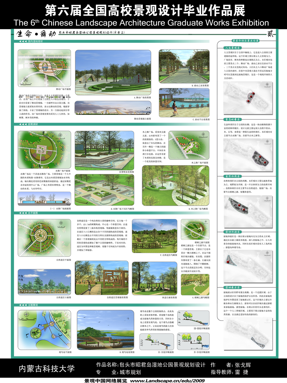 包头市昭君岛湿地公园景观规划设计-2