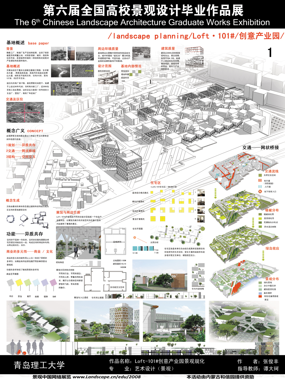 Loft-101#创意产业园景观规划设计-1