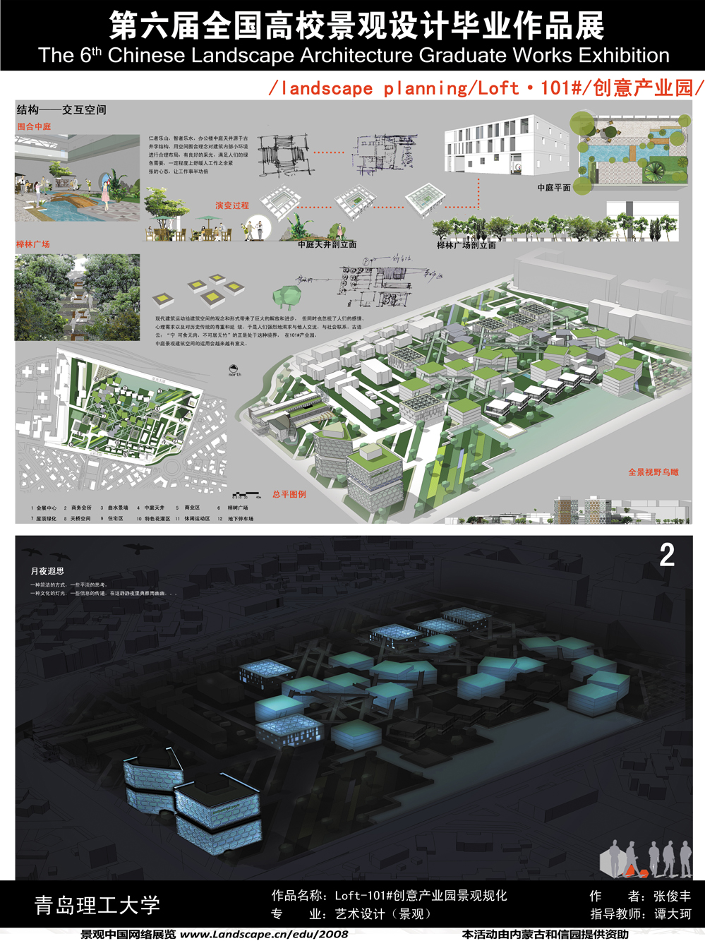Loft-101#创意产业园景观规划设计-2