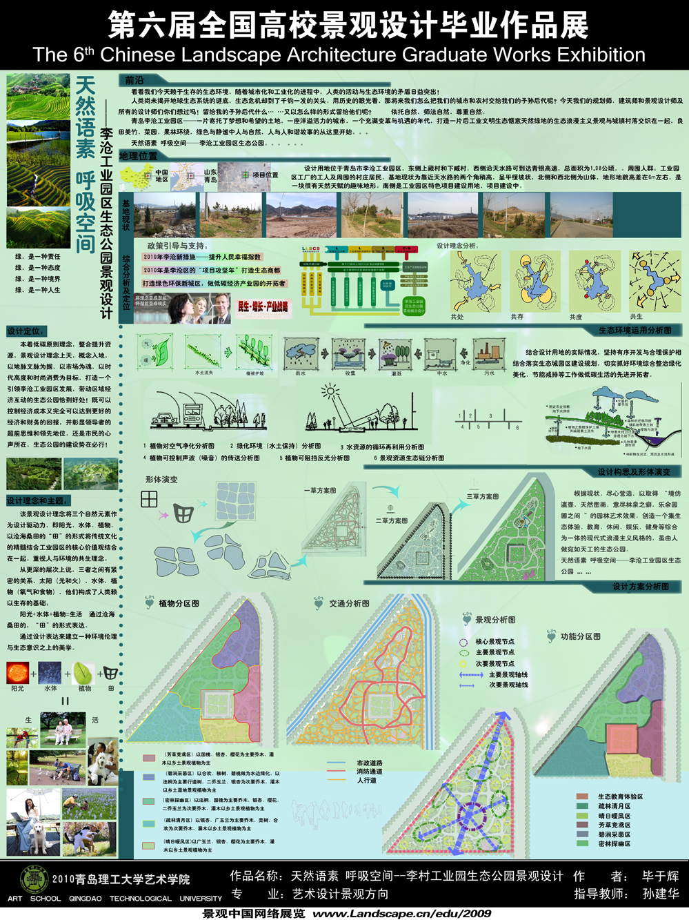 天然语素 呼吸空间——李沧工业园区生态公园景观设计-1