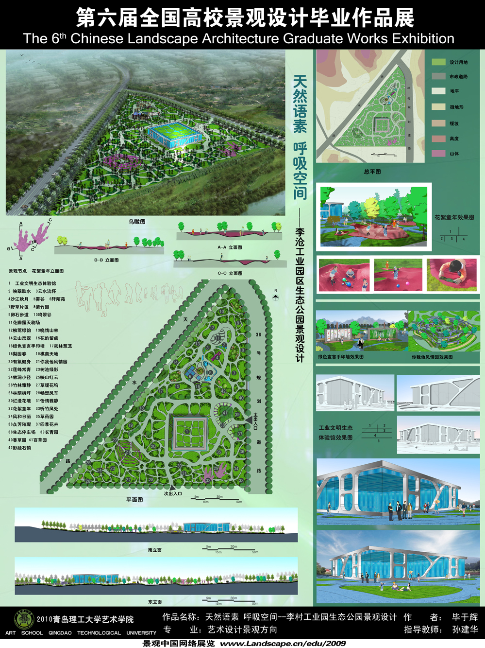 天然语素 呼吸空间——李沧工业园区生态公园景观设计-2