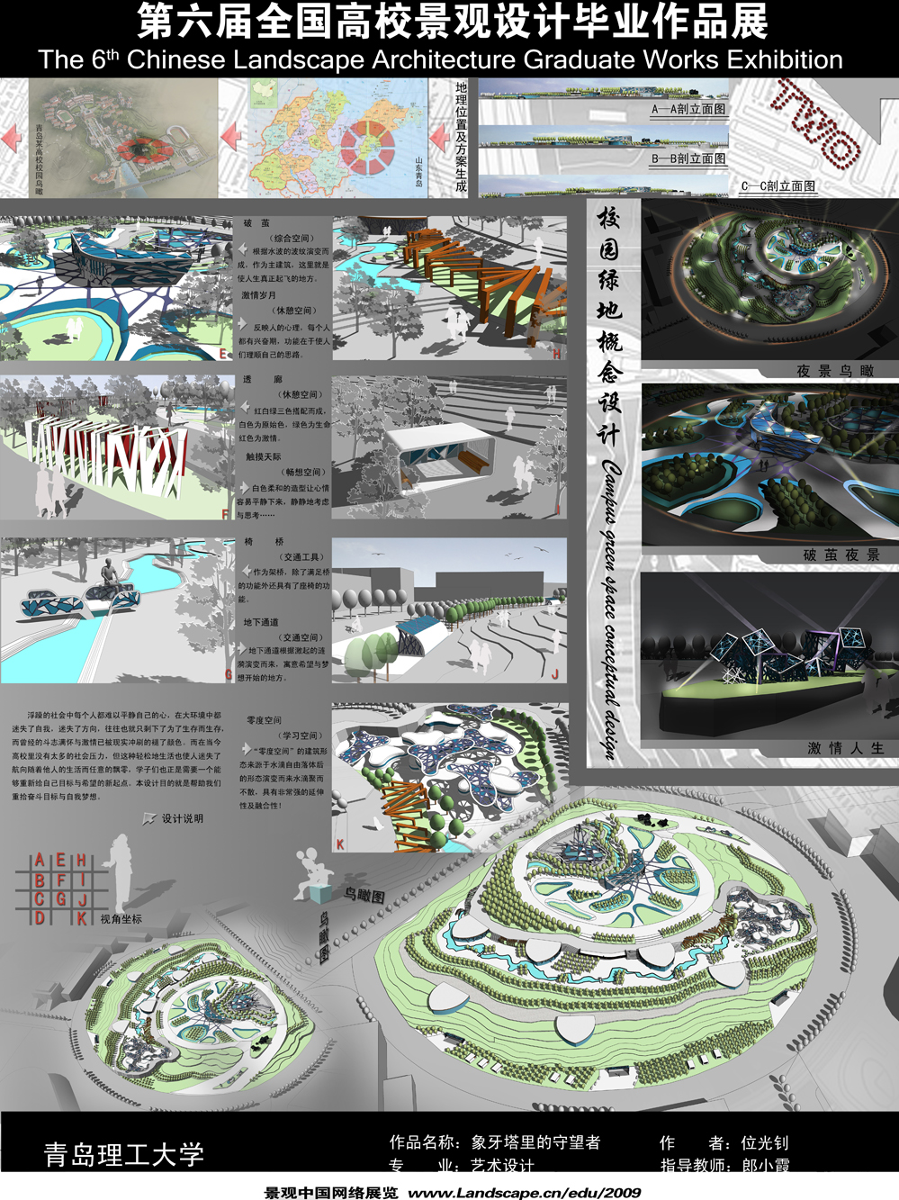 校园绿地概念设计——象牙塔里的守望者-2