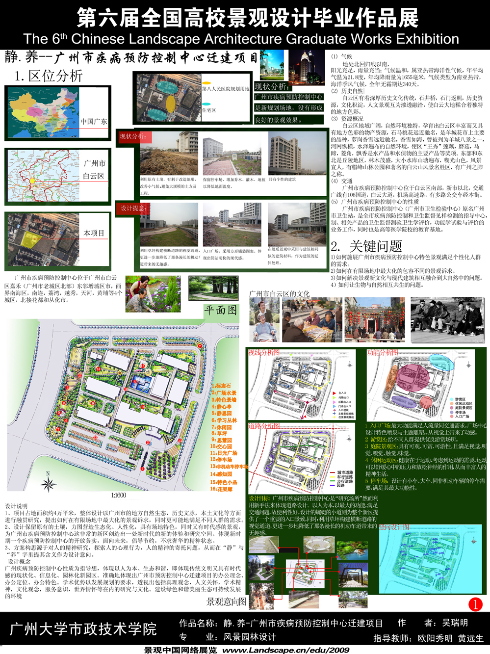 静.养 - 广州市疾病预防控制中心迁建项目-1