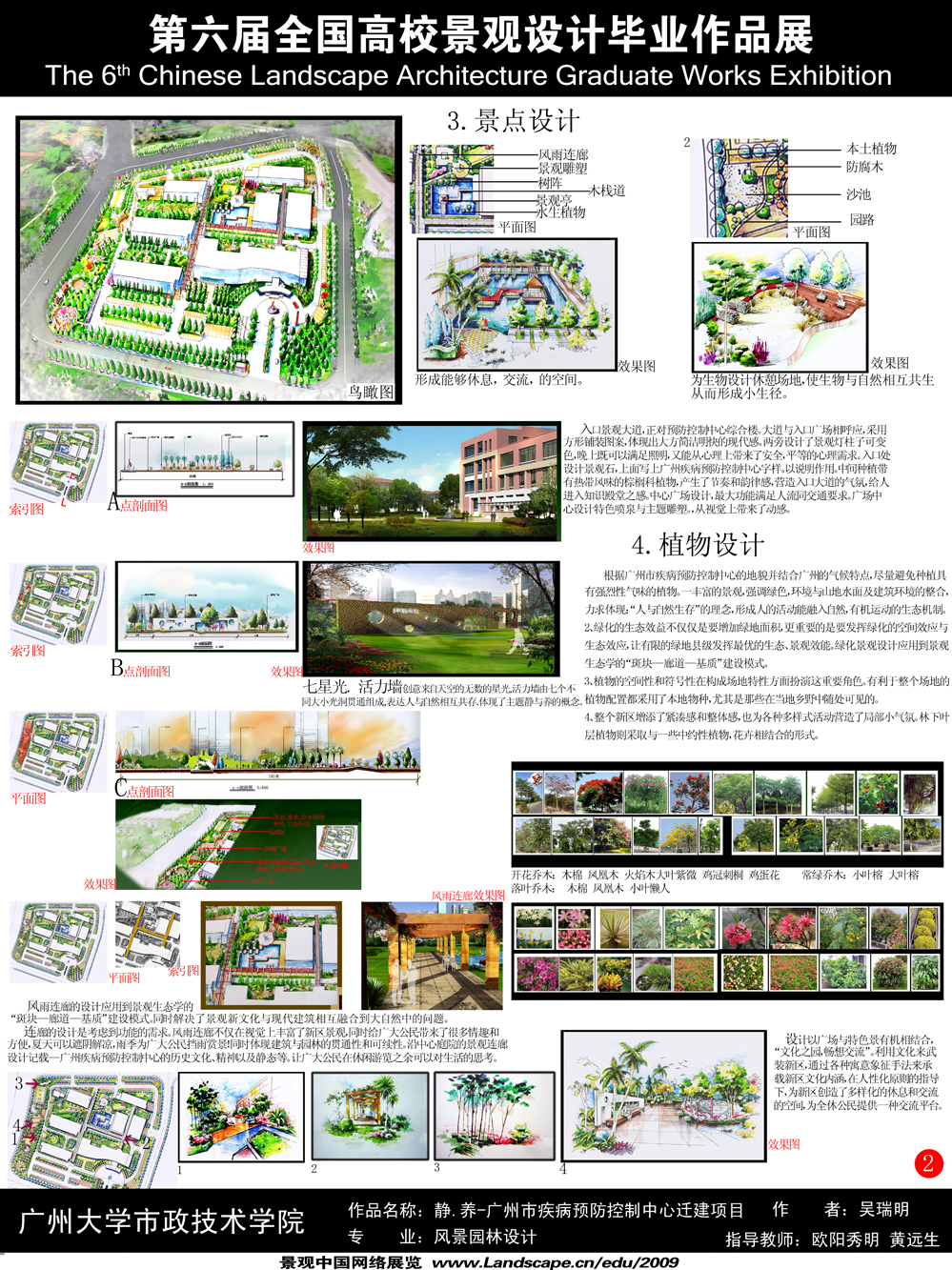 静.养 - 广州市疾病预防控制中心迁建项目-2