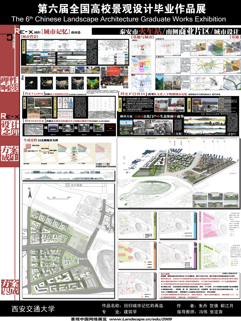 泰安火车站南侧商业片区城市设计-回归城市记忆的再造-1